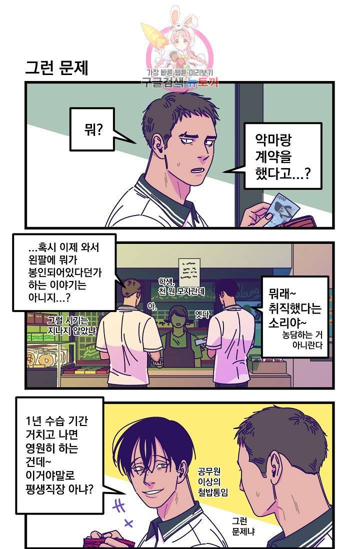 악마와 함께 춤을 17화 1
