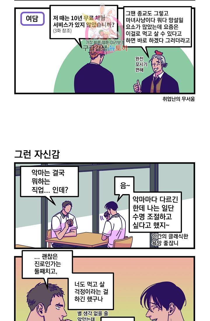 악마와 함께 춤을 17화 2