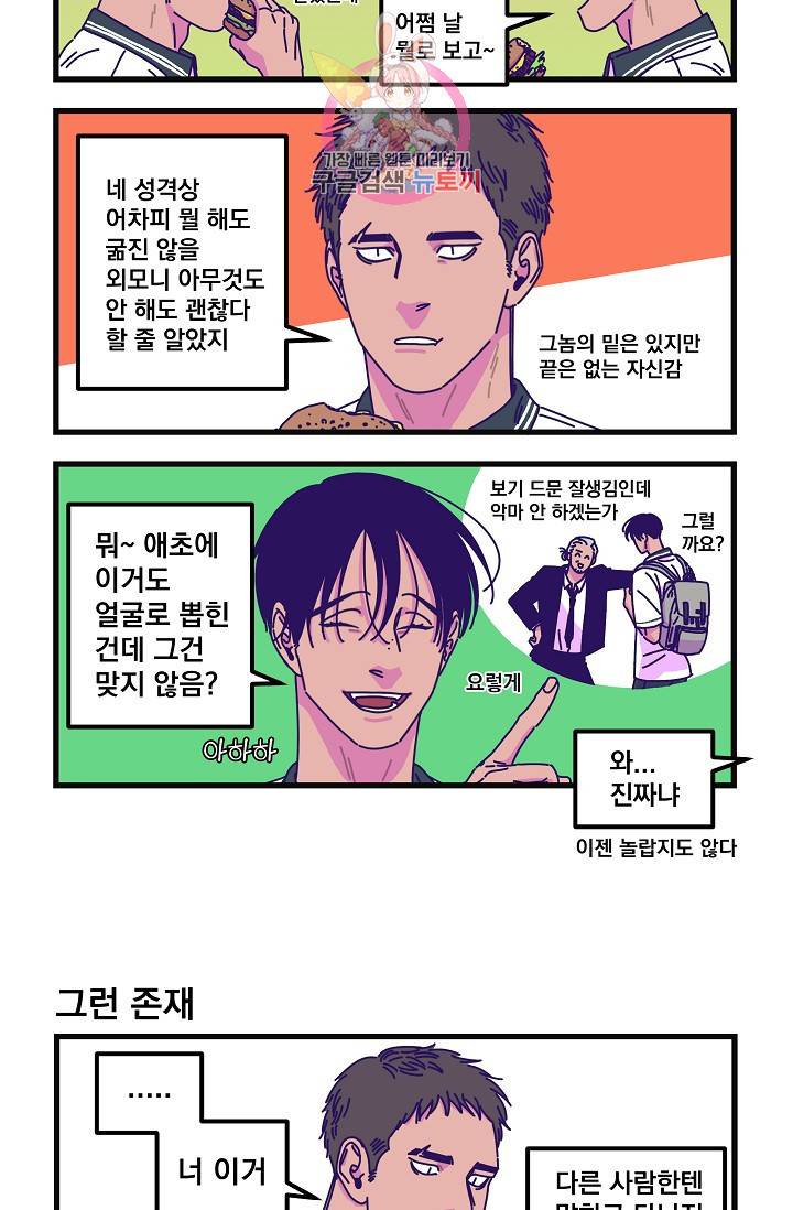 악마와 함께 춤을 17화 3