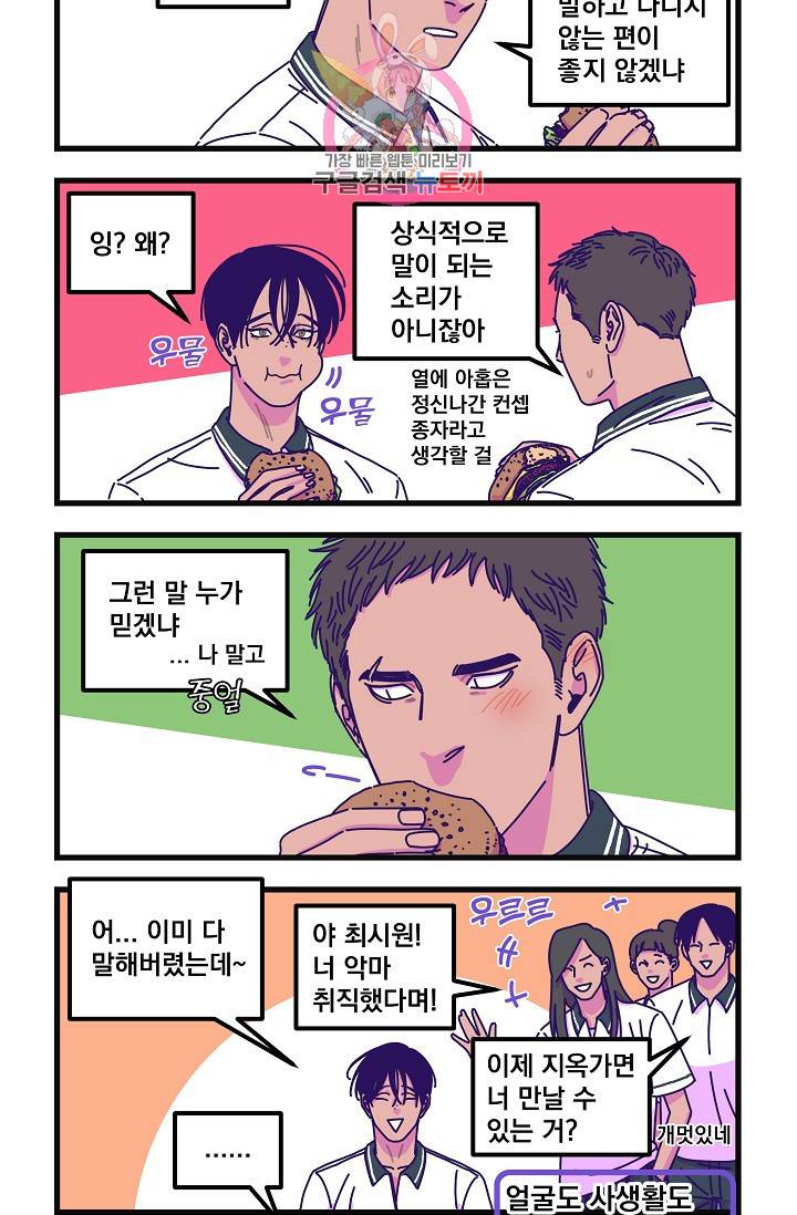 악마와 함께 춤을 17화 4