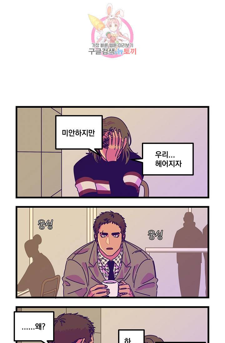 악마와 함께 춤을 27화 1