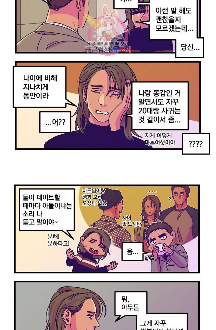 악마와 함께 춤을 27화 2
