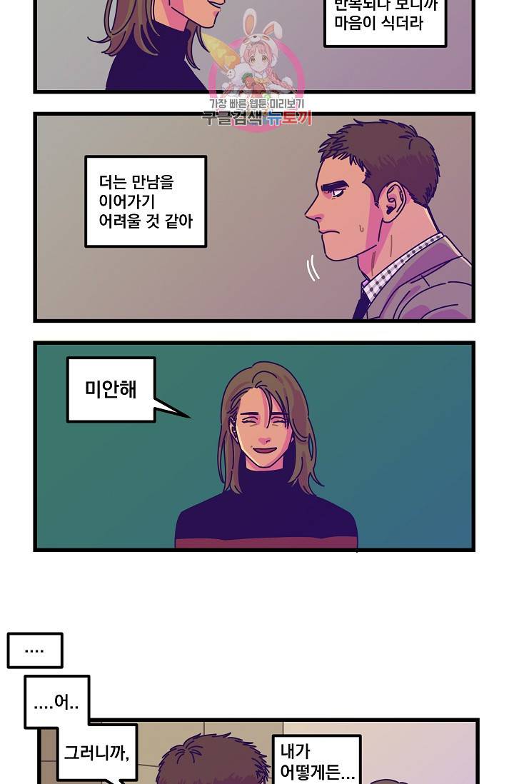 악마와 함께 춤을 27화 3