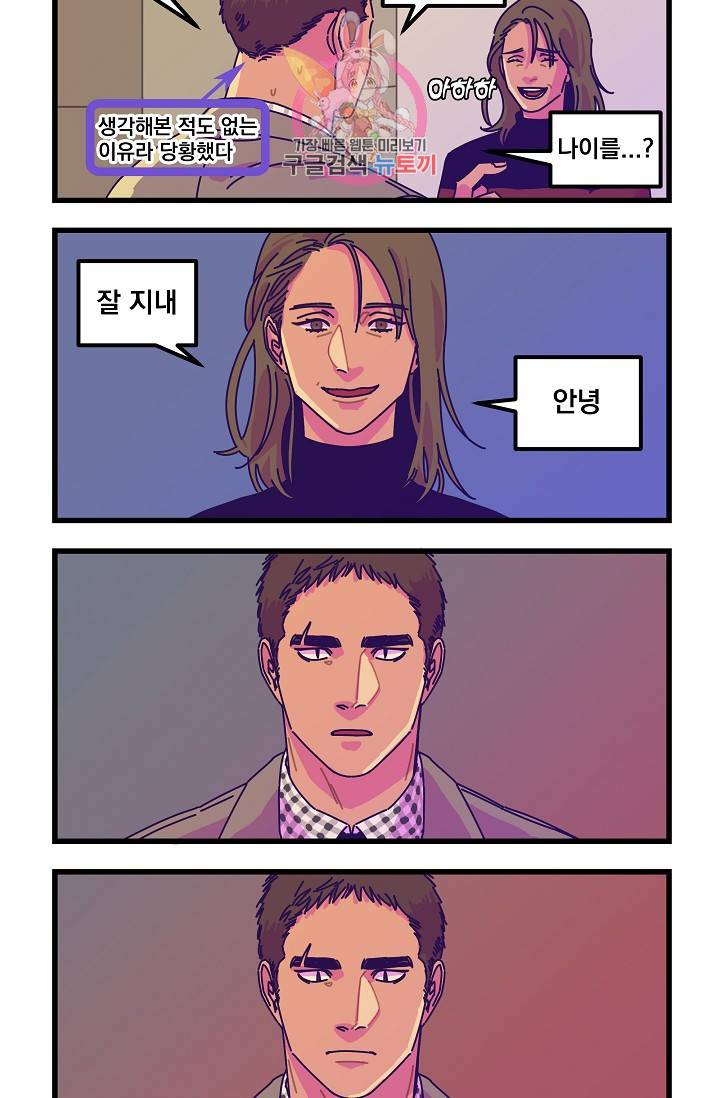 악마와 함께 춤을 27화 4