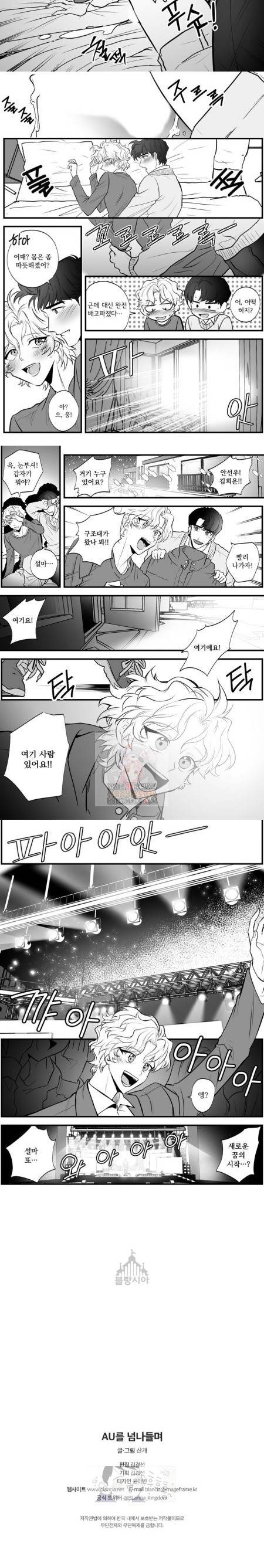 AU를 넘나들며 05화 4