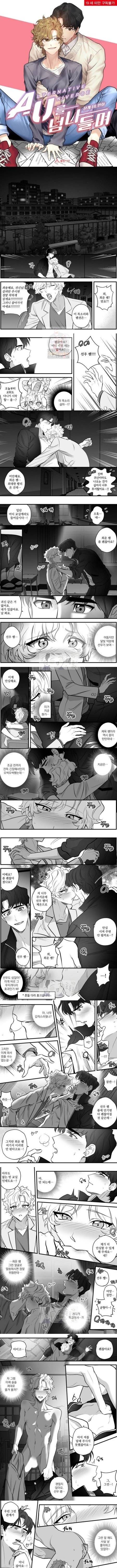 AU를 넘나들며 15화 2