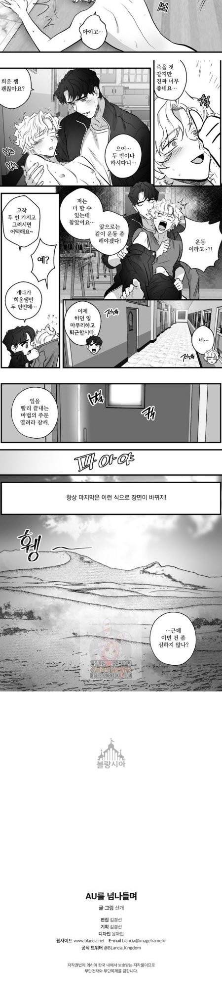 AU를 넘나들며 15화 4
