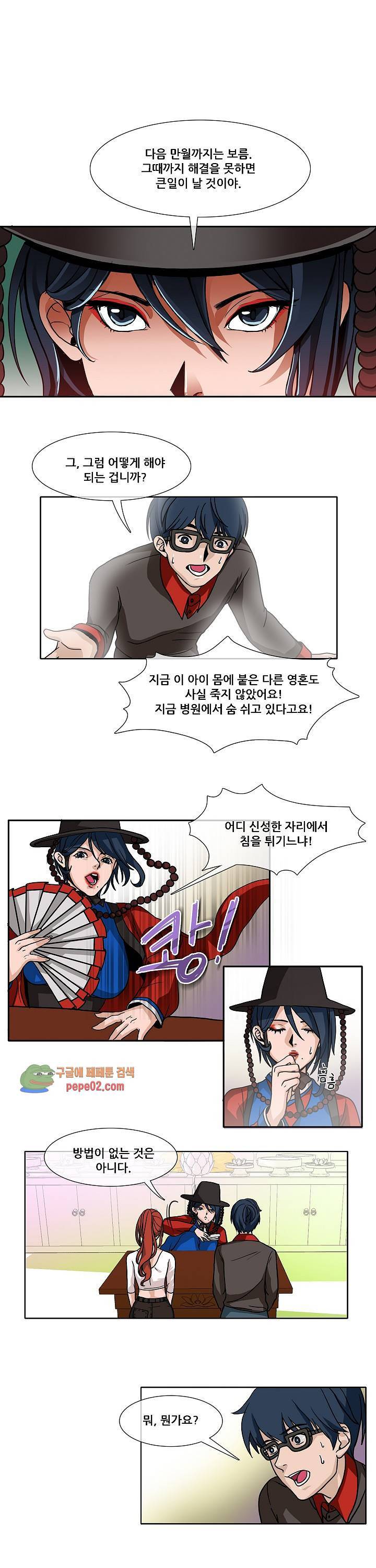 해줄 때까지 성불할 수 없어! 10화 1
