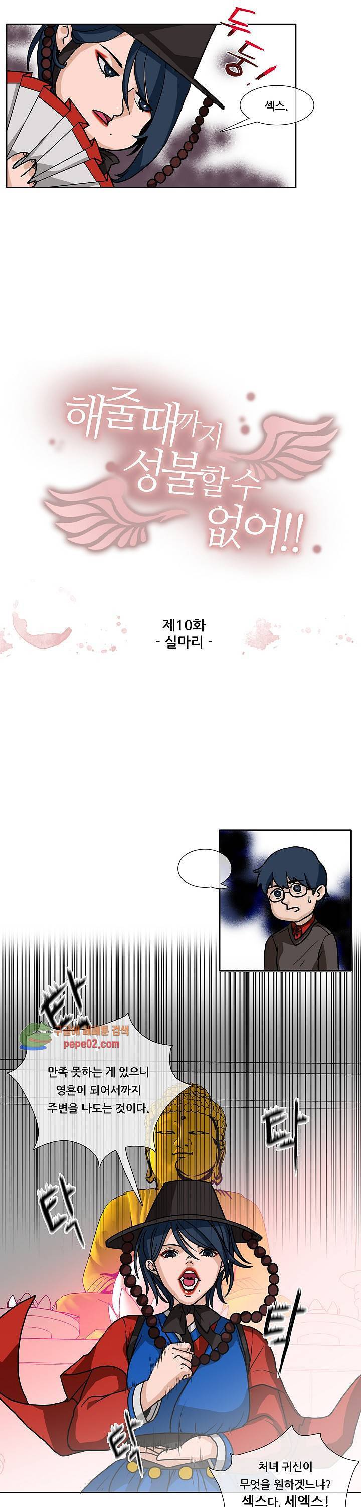 해줄 때까지 성불할 수 없어! 10화 2