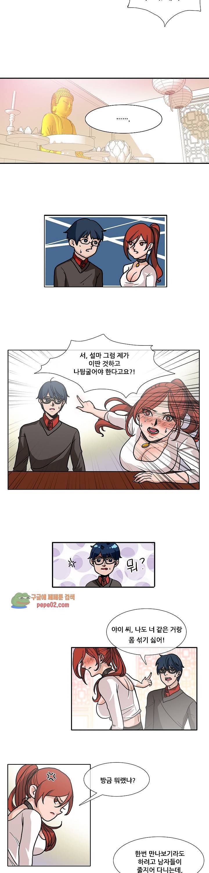 해줄 때까지 성불할 수 없어! 10화 3