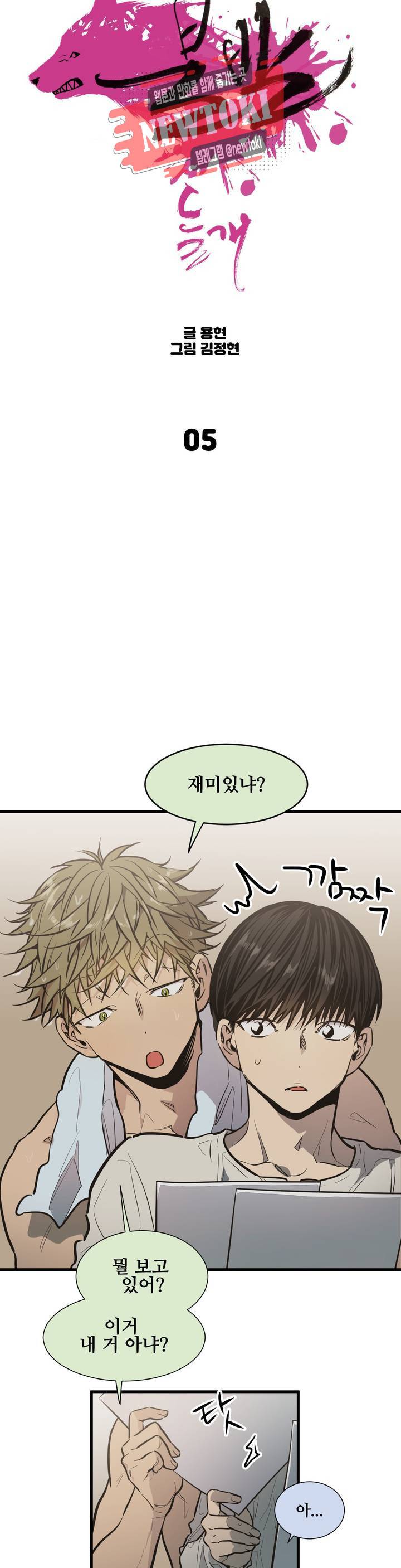 들개:불발 5화 2