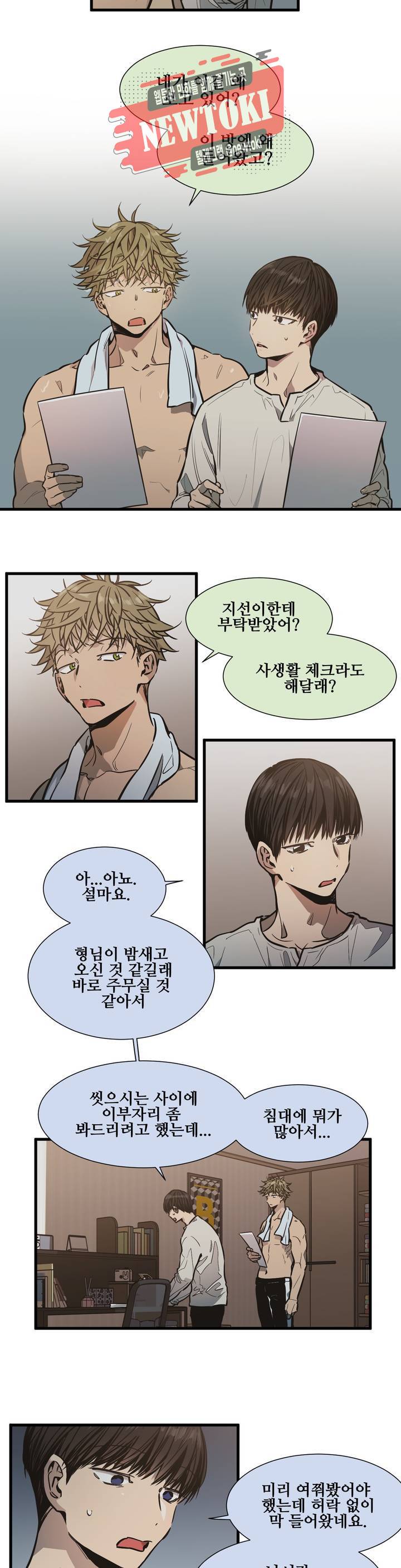 들개:불발 5화 3