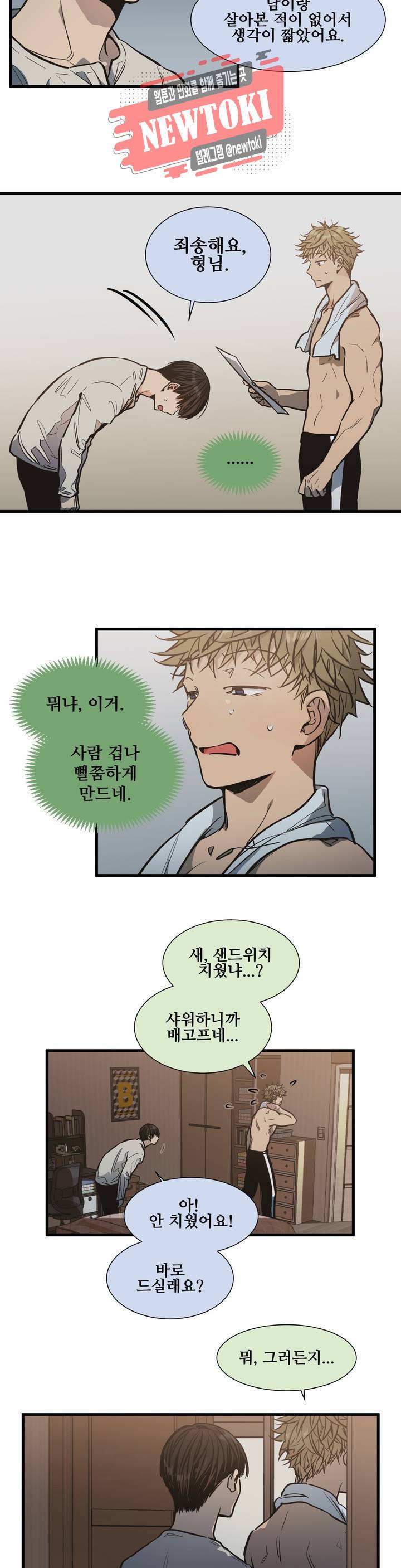 들개:불발 5화 4