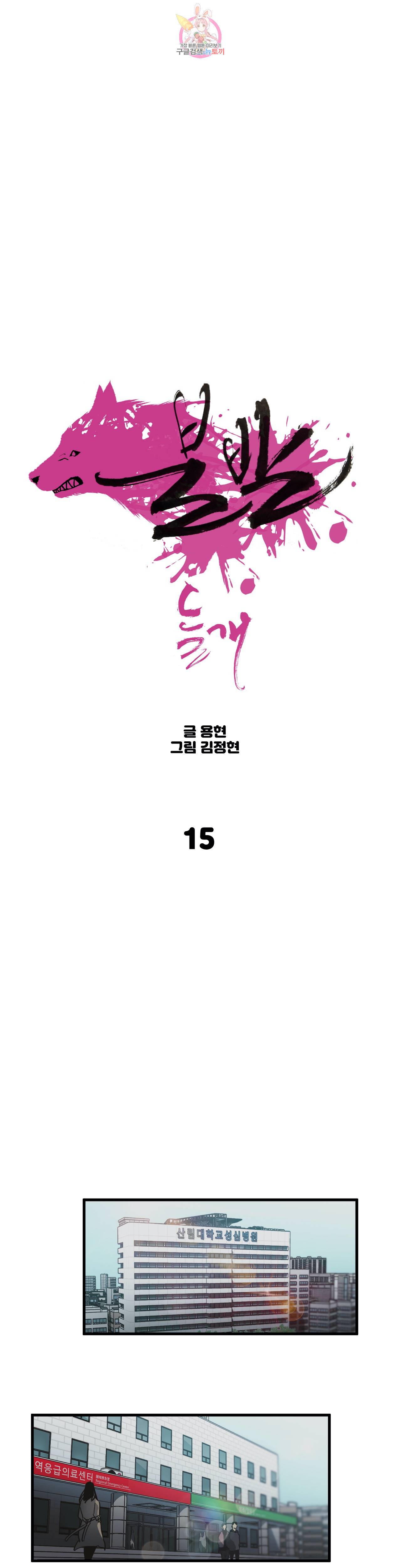 들개:불발 15화 1