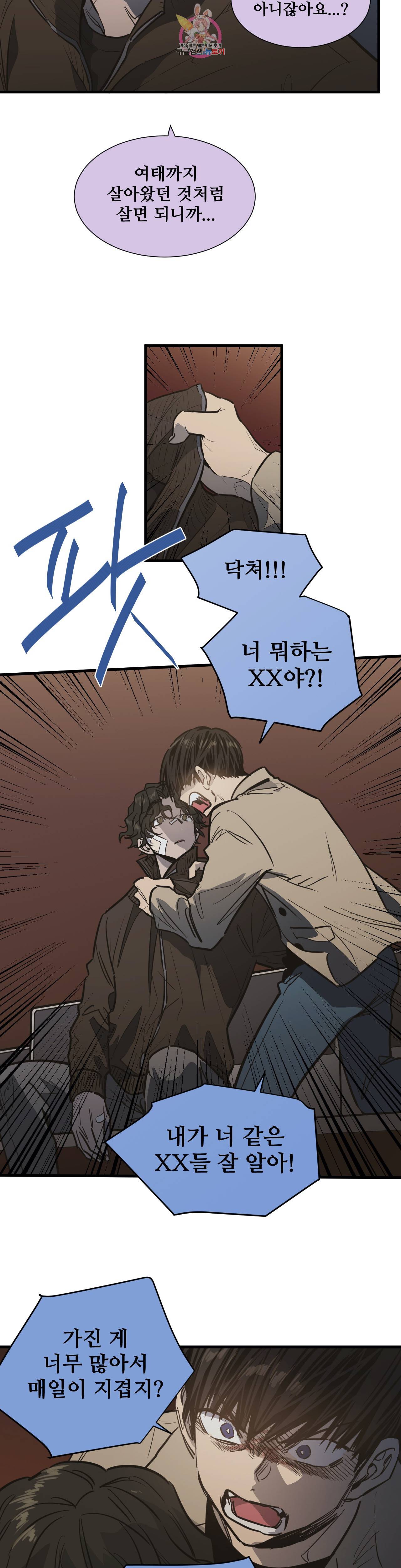 들개:불발 15화 3