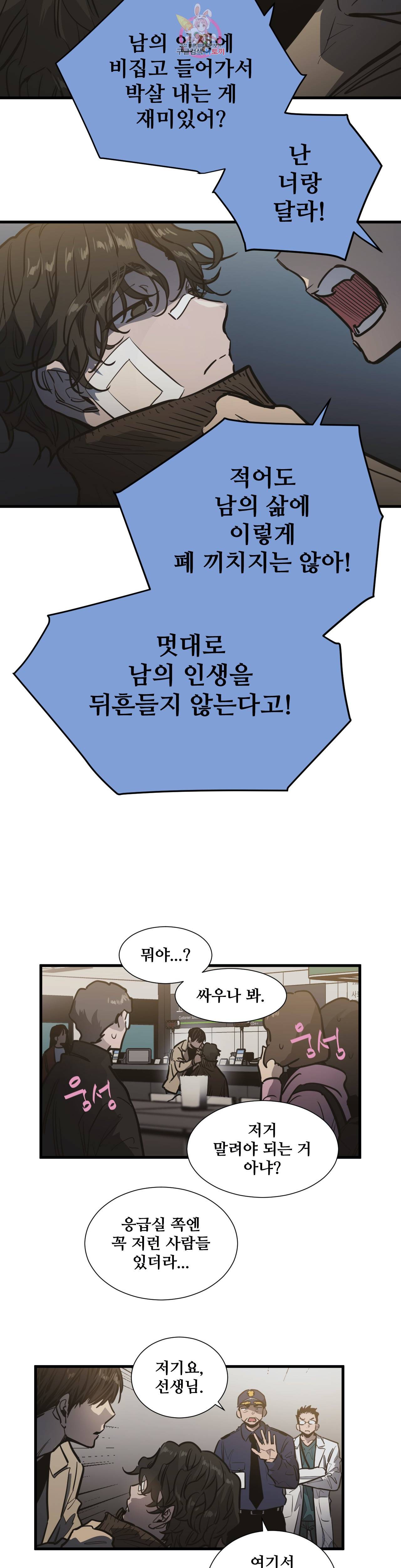 들개:불발 15화 4