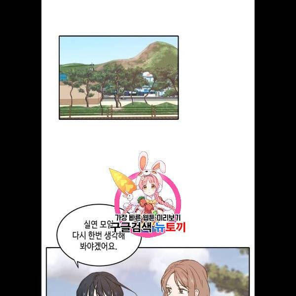 이번 생도 잘 부탁해 34화 1