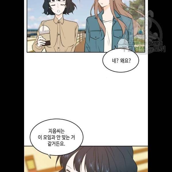 이번 생도 잘 부탁해 34화 2