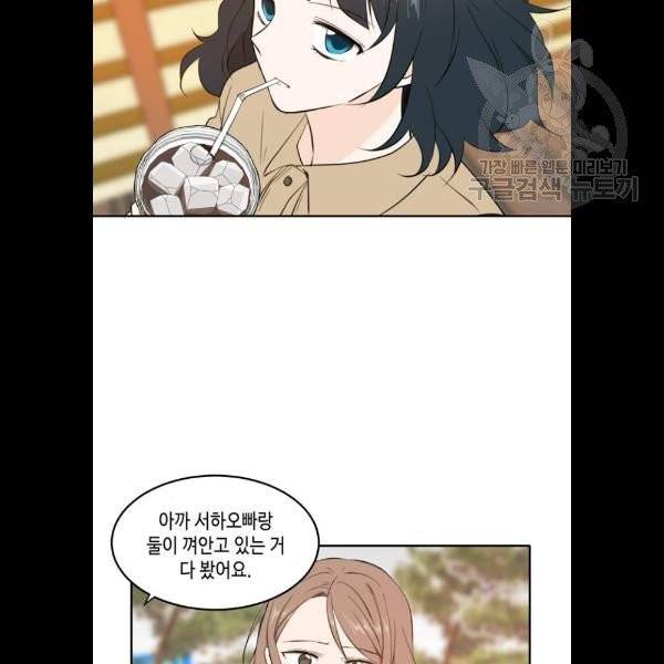 이번 생도 잘 부탁해 34화 3
