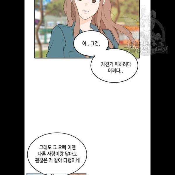 이번 생도 잘 부탁해 34화 4