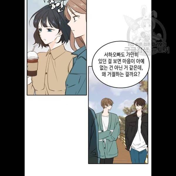 이번 생도 잘 부탁해 34화 5