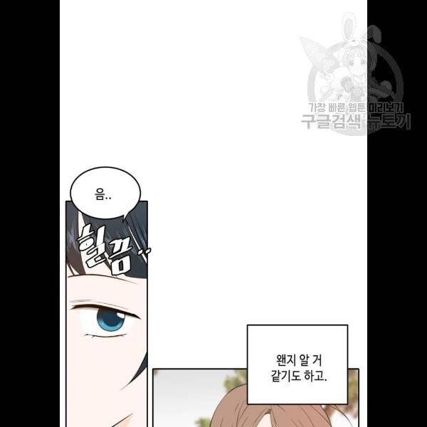 이번 생도 잘 부탁해 34화 6