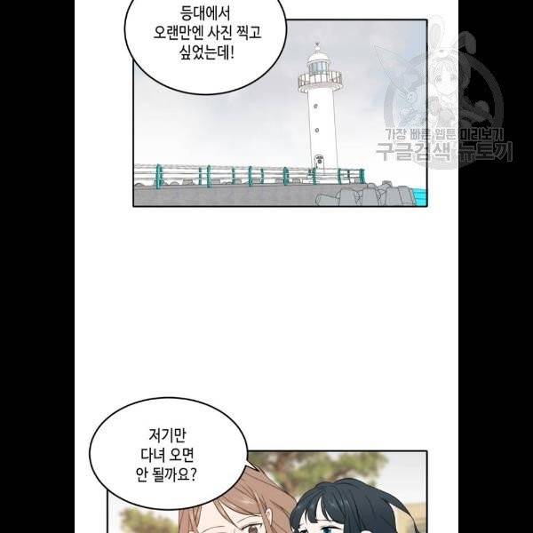 이번 생도 잘 부탁해 34화 9