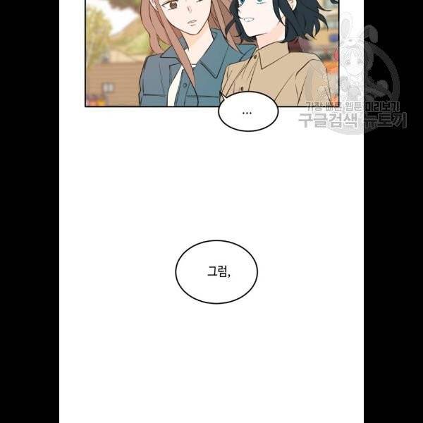 이번 생도 잘 부탁해 34화 10