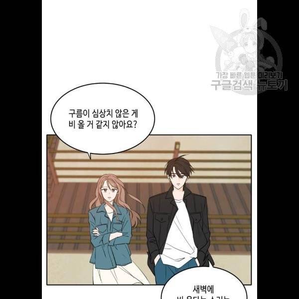 이번 생도 잘 부탁해 34화 13