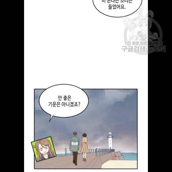 이번 생도 잘 부탁해 34화 14