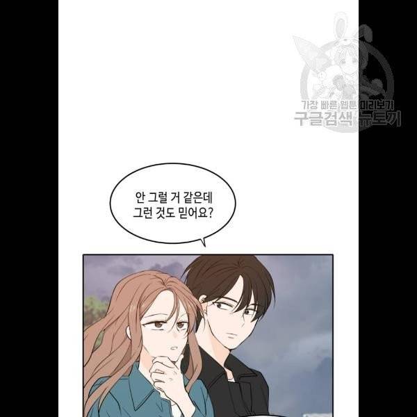 이번 생도 잘 부탁해 34화 15