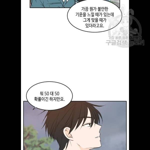 이번 생도 잘 부탁해 34화 16