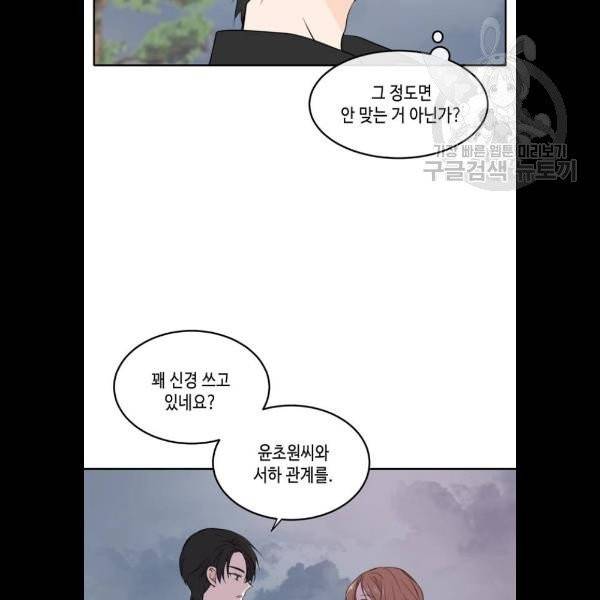 이번 생도 잘 부탁해 34화 17