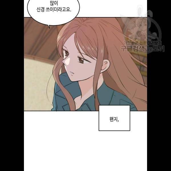 이번 생도 잘 부탁해 34화 19