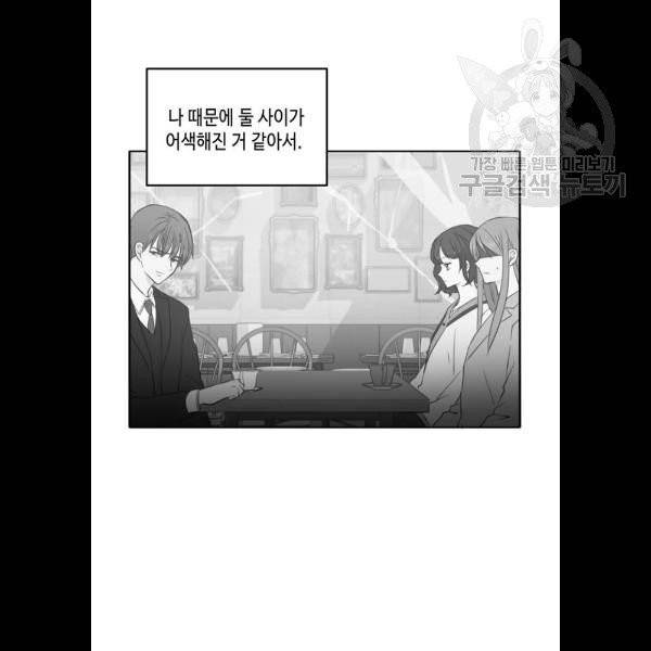 이번 생도 잘 부탁해 34화 20