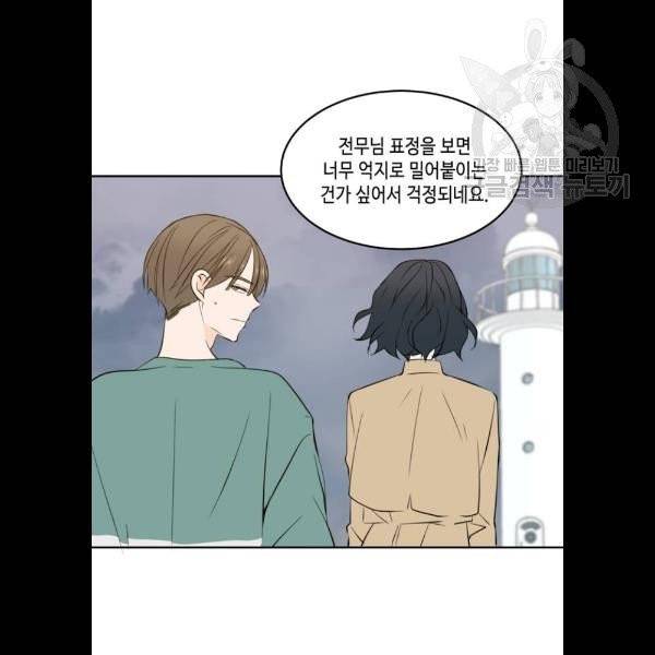 이번 생도 잘 부탁해 34화 21