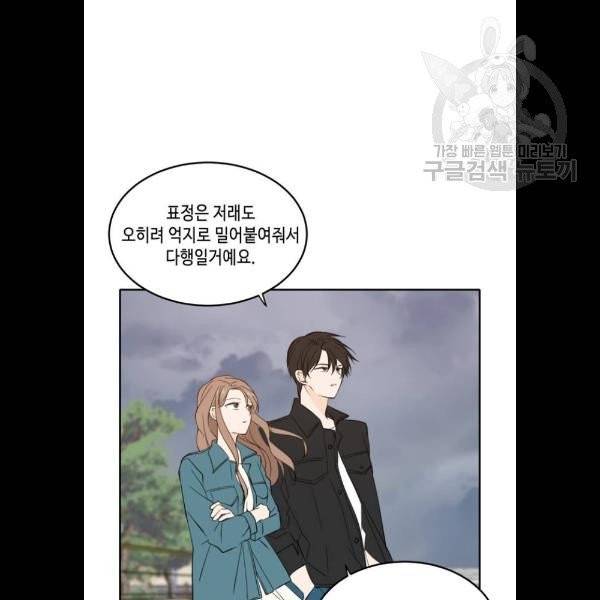 이번 생도 잘 부탁해 34화 22