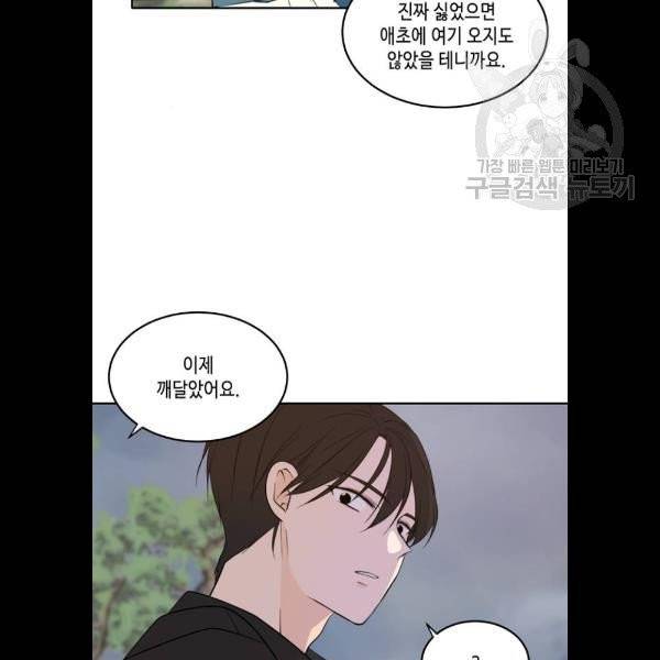 이번 생도 잘 부탁해 34화 23