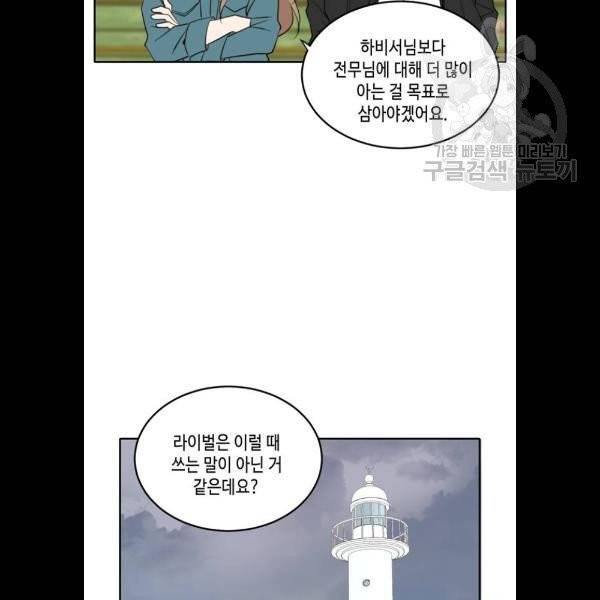 이번 생도 잘 부탁해 34화 25