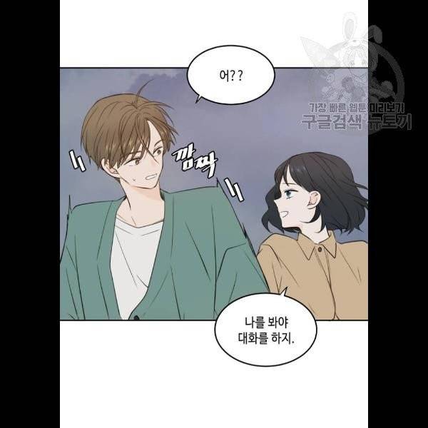 이번 생도 잘 부탁해 34화 31