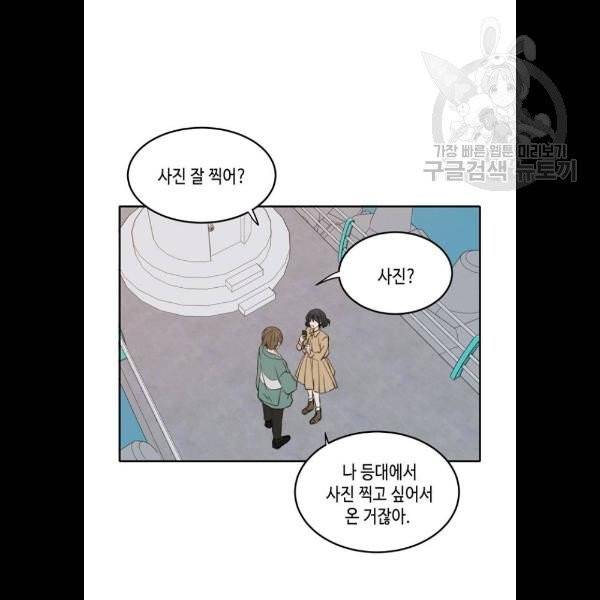 이번 생도 잘 부탁해 34화 33