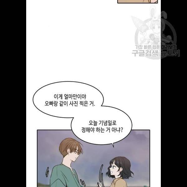 이번 생도 잘 부탁해 34화 38