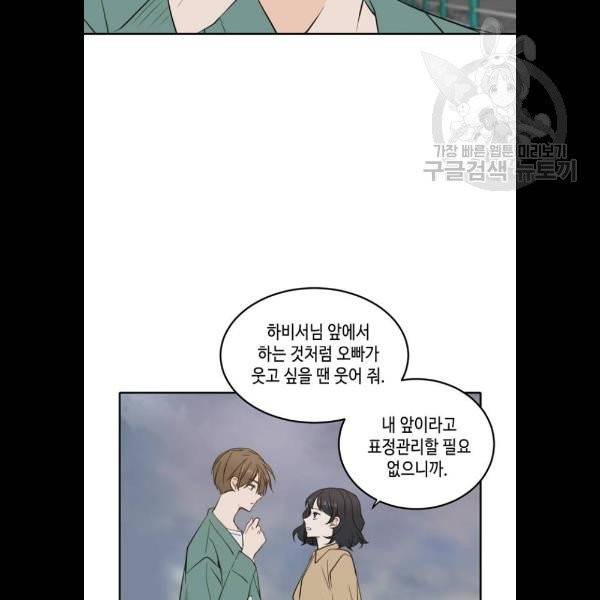 이번 생도 잘 부탁해 34화 42