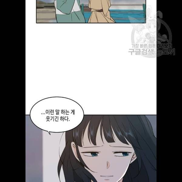 이번 생도 잘 부탁해 34화 43