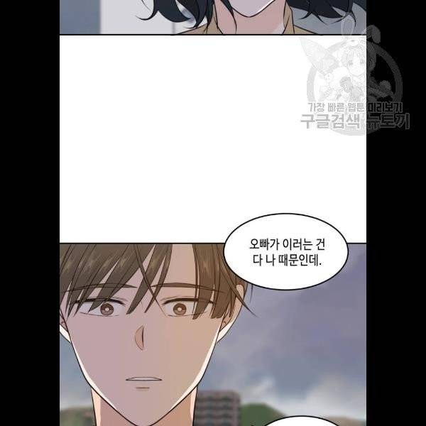 이번 생도 잘 부탁해 34화 44