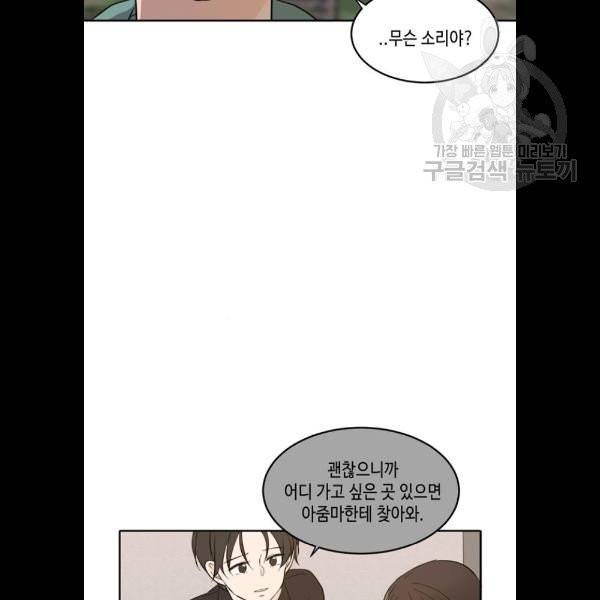 이번 생도 잘 부탁해 34화 45