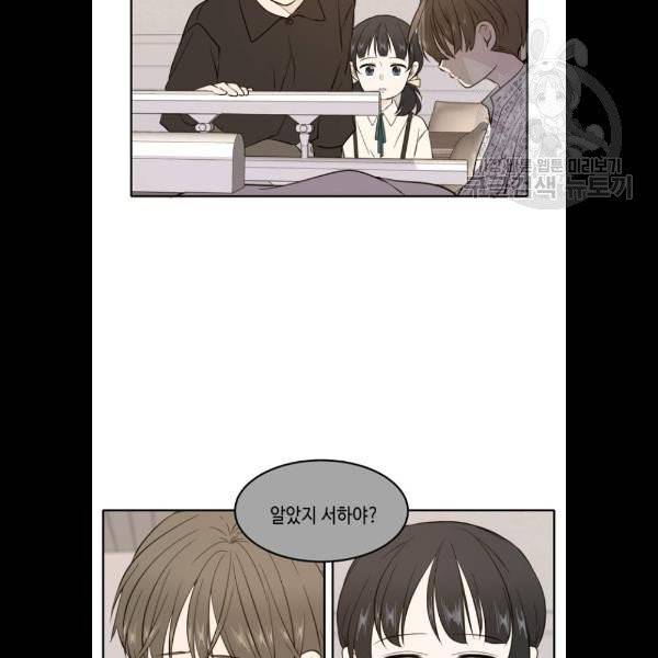 이번 생도 잘 부탁해 34화 46
