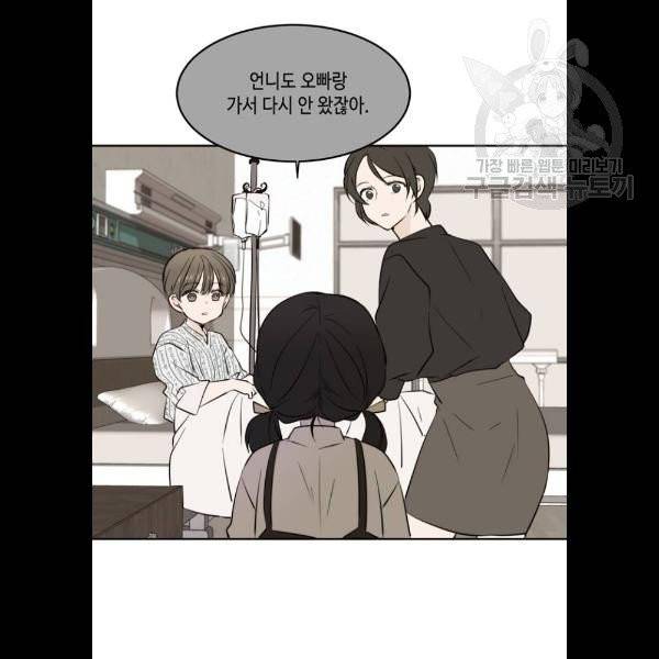 이번 생도 잘 부탁해 34화 48