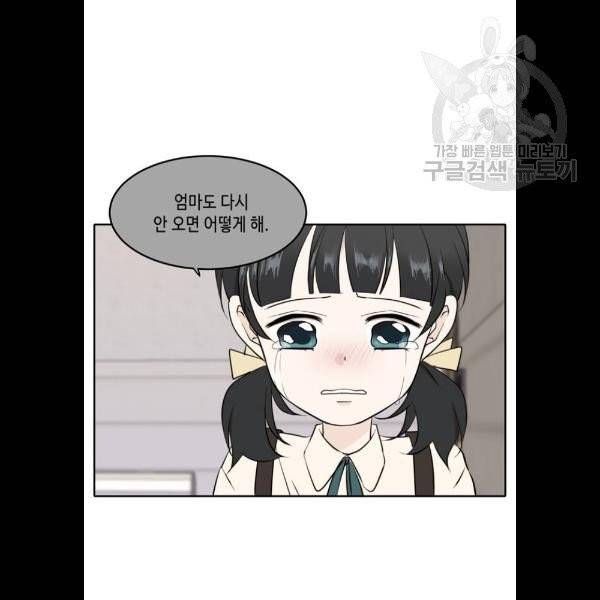 이번 생도 잘 부탁해 34화 49