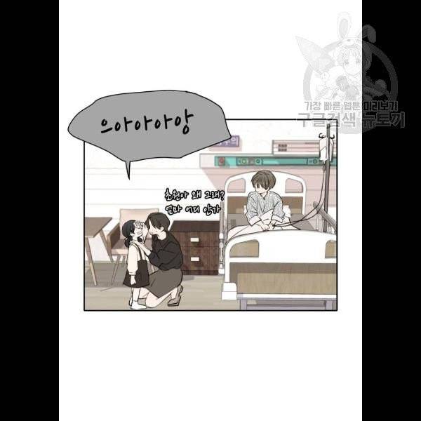 이번 생도 잘 부탁해 34화 50